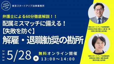 【弁護士が解説】「配属ミスマッチに備える！失敗を防
