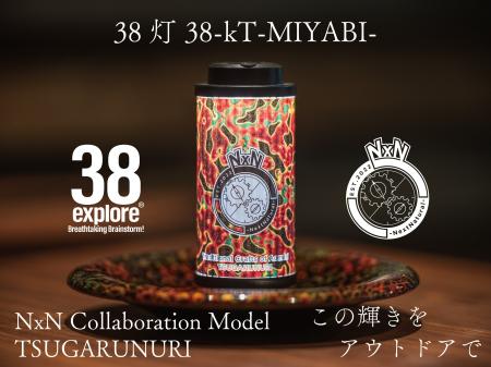 青森の伝統工芸品「津軽塗」をモチーフとしたデザイン
