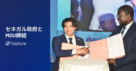 衛星データ解析Solafune、セネガル政府機関とMOUを締