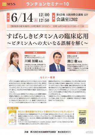 「ビタミンA」への誤解を解く！　「第25回日本抗加齢
