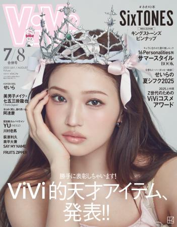 Z世代の憧れNo.１モデル・せいらがViVi表紙を飾る