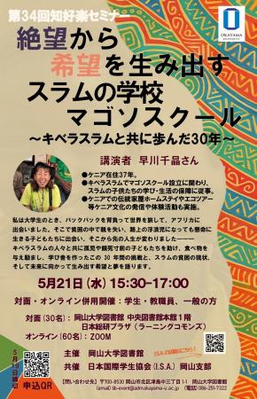 【岡山大学】岡山大学図書館 第34回知好楽セミナー「