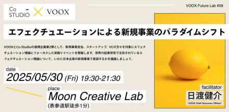 5/30開催！ VOOX Future Lab #9 エフェクチュエーショ