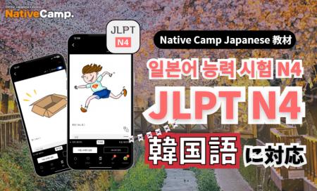 【外国人向けオンライン日本語会話】Native Camp Japa