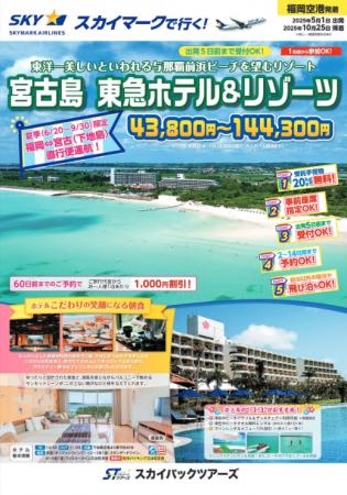 ≪福岡発・スカイステーション新商品≫東洋一美しいとい