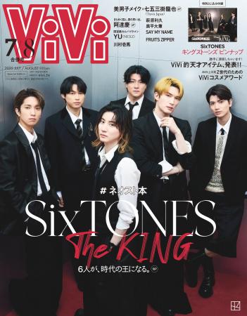 ViVi７・８月合併号の特別版表紙は、SixTONES。およそ