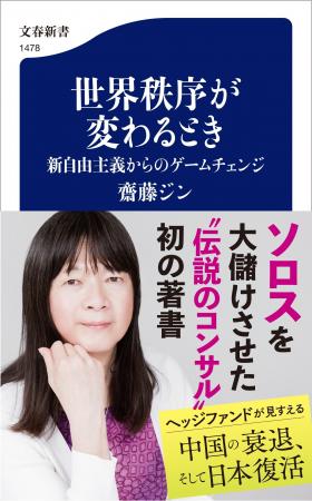 ４万部超のベストセラー『世界秩序が変わるとき』（文