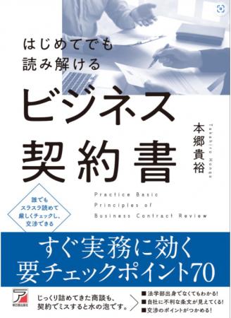 【ビジネスの最前線で読み解き交渉できる力を】『はじ