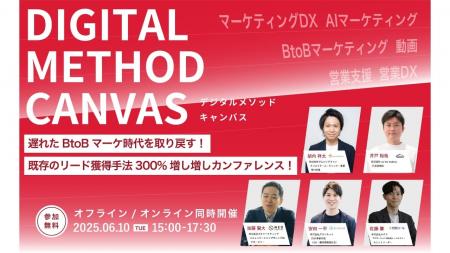 無料カンファレンス登壇のお知らせ「DIGITAL METHOD C