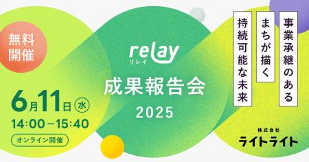 【6月11日（水）オンライン開催】事業承継のあるまち