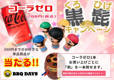 BBQ DAYS 市川コルトンプラザ「BBQ DAYS」★ コカコー