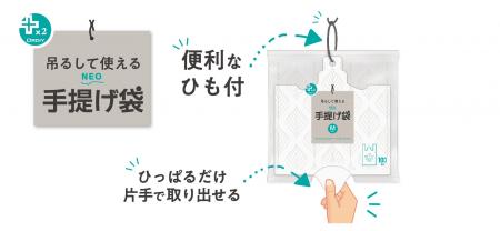 - 吊るして使える　吊り下げ式パッケージ -「プラスプ