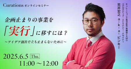 【6月5日(木)11:00～ 無料オンラインセミナー】企画止