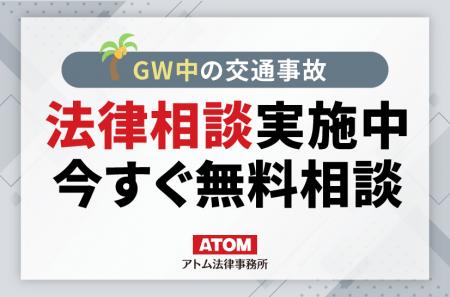 2025年ゴールデンウィーク期間の交通事故によるutf-8