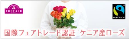 国内プライベートブランド初、国際フェアトレード認証