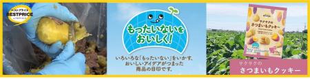 “もったいない”をおいしく！ で持続可能な未来へ　さ