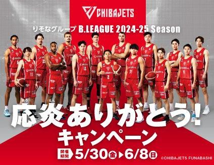 りそなグループ B.LEAGUE 2024-25シーズン 千葉ジェッ