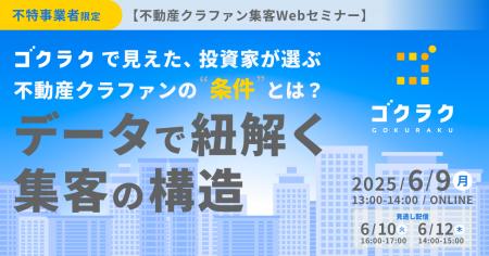 【無料セミナー開催】3,000件超のファンド情報から分