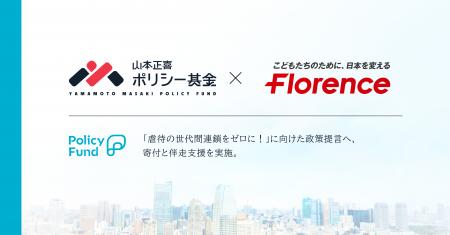 こどもたちのために、日本を変える。「山本正喜ポリシ