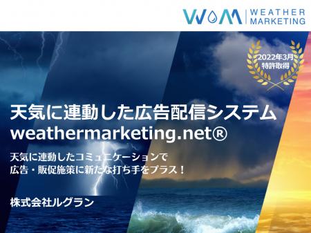 株式会社ルグラン、株式会社アドインテが保有する広告