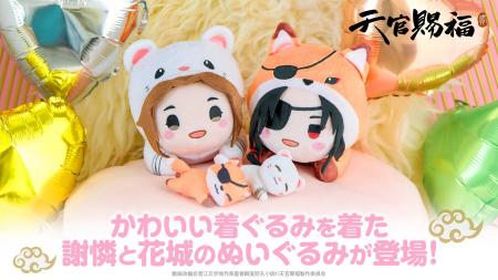 アニメ『天官賜福 貮』より可愛い着ぐるみを着た謝憐