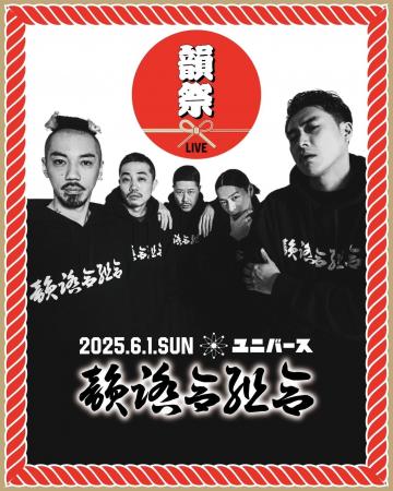 人気シリーズ！韻踏合組合MIXに早くも第3弾が登場！韻