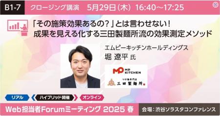 三田製麺所運営のエムピーキッチンHD、5月29日（木）