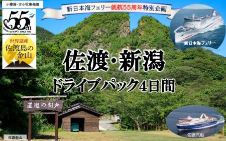 【新日本海フェリー就航５５周年特別企画】世界遺産