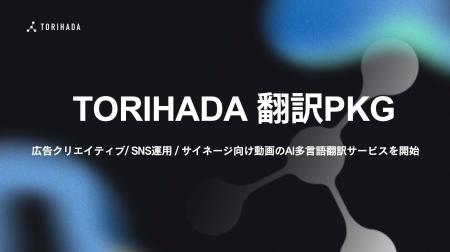 AI翻訳×自動リップシンクによるマルチチャネル翻訳支