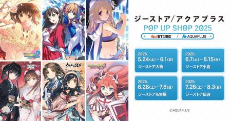 〈ジーストア／アクアプラス POP UP SHOP 2025〉開催