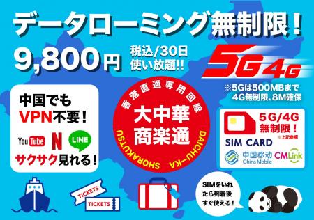 VPNも専用線も要らない！中国の“ネット&通信の悩み”を