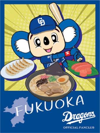 セ・パ交流戦2025　ビジター応援デー開催！