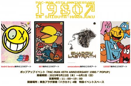 「パックマン生誕45周年イベント」第2弾情報を公開！