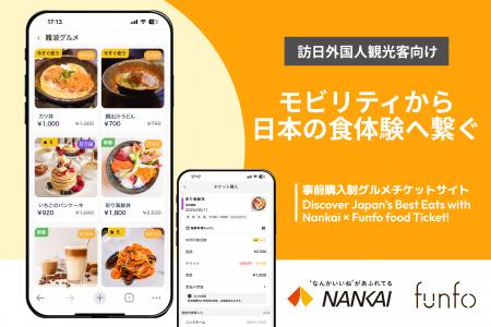 訪日外国人観光客向け、モビリティから日本の食体験へ