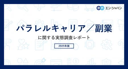 「パラレルキャリア／副業」実態調査
ー『ミドutf-8