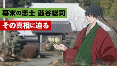 千葉商科大学生が幕末の志士と巡る音声ガイド付utf-8