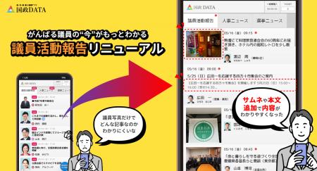 国会議員の日々の活動がひと目で分かりやすくアutf-8