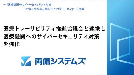 両備システムズ、医療トレーサビリティ推進協議utf-8