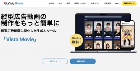 “最短3分”AI動画作成ツール「Vista Movie」がECutf-8