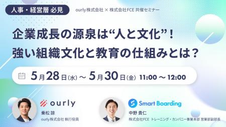【5/28(水)セミナー】企業成長を加速させる 「強い組