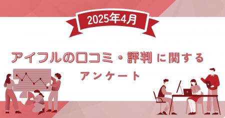 【2025年4月度】アイフルの口コミ・評判に関するユー