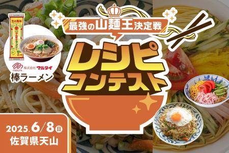 天下の山麺王は？ 佐賀の名山「天山」山頂で競う「山