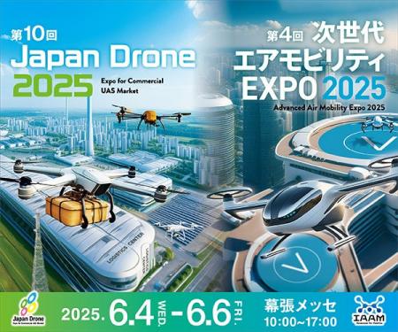 秋葉原ドローンスクール、国内最大級のドローン展示会