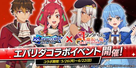 「m HOLD’EM(エムホールデム)」が『Aランクパーティを