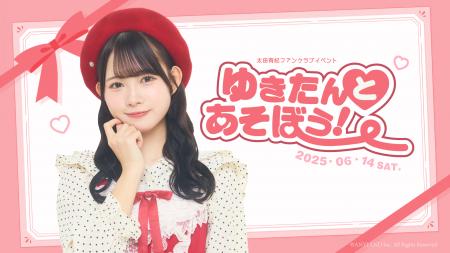 【本日18時一次受付開始】AKB48太田有紀ファンクラブ