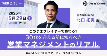【5/29開催】このままプレイヤーで終わる？ 30代を迎