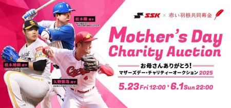 ＜エスエスケイ＞お母さんありがとう！「マザーズデー