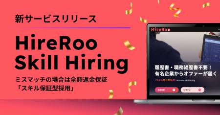 1年未満の早期退職なら紹介料ゼロにーハイヤールーが