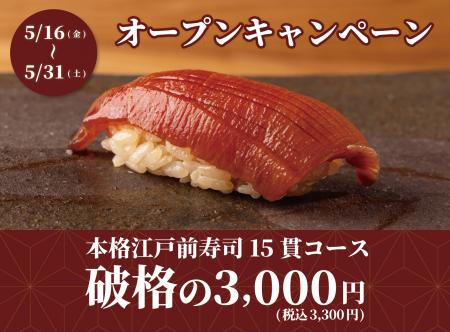 【オープンキャンペーン】食べログ3.5以上の高級寿司