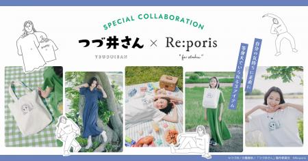 『つづ井さん』×「Re:poris」のコラボアパレル販売決